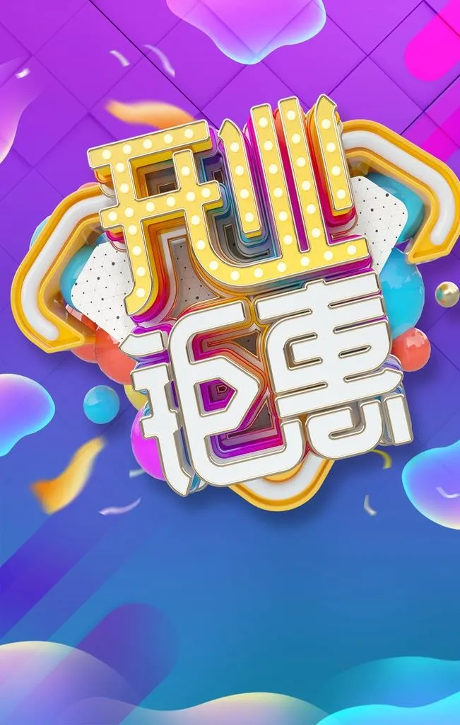 炫彩开业钜惠海报图片(1575x2362)psd模版下载