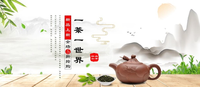 茶图片(1920x900)psd模版下载