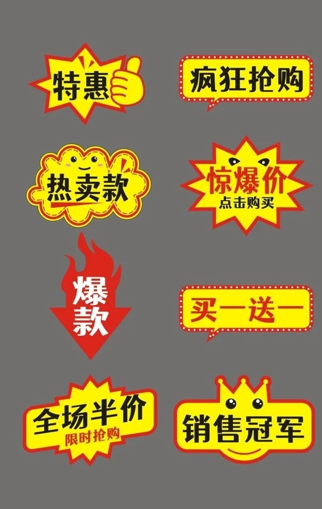 惊爆价图片cdr矢量模版下载
