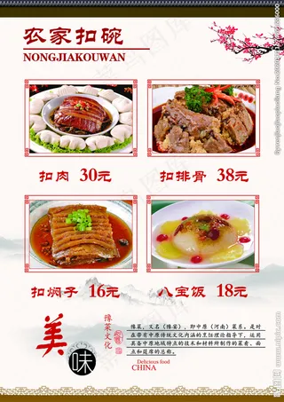 农家扣碗海报图片