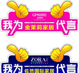 代言牌图片