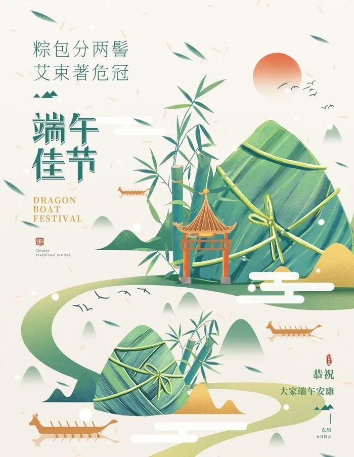 端午节海报图片