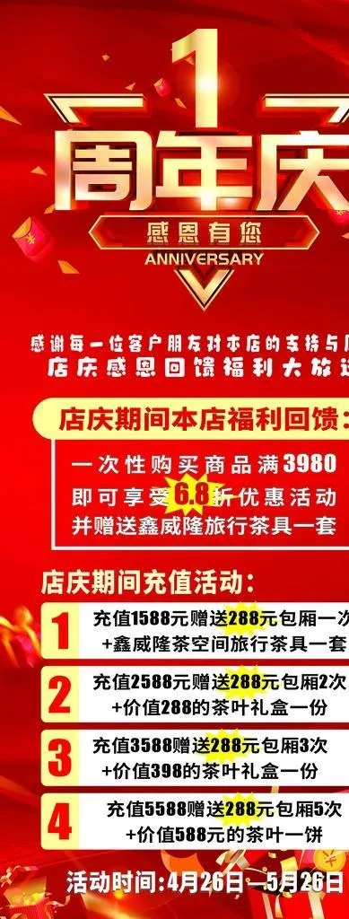 周年庆图片cdr矢量模版下载