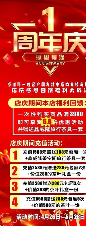 周年庆图片