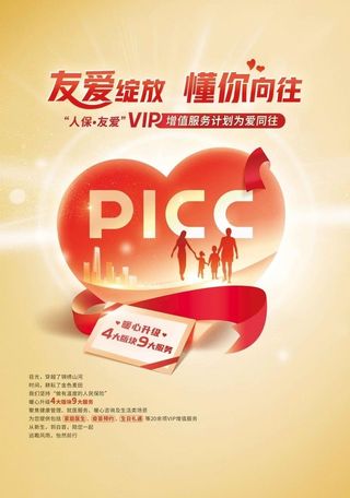 友爱绽放懂你向往vip海报图片