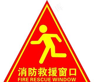 消防救援窗口  图片