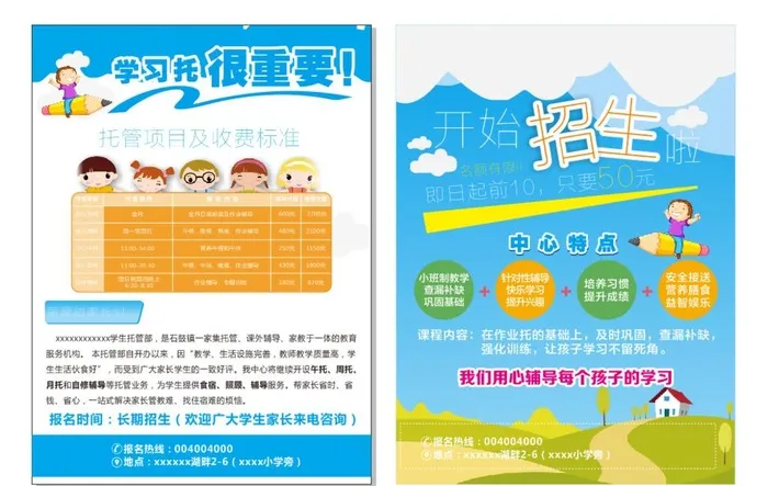 托管班宣传单图片cdr矢量模版下载