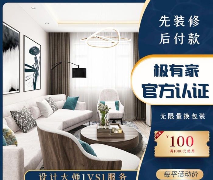 家装主图图片(800x800)psd模版下载