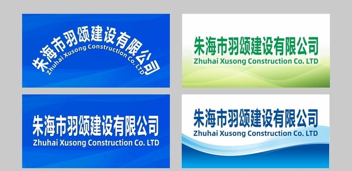 公司名字标牌图片cdr矢量模版下载