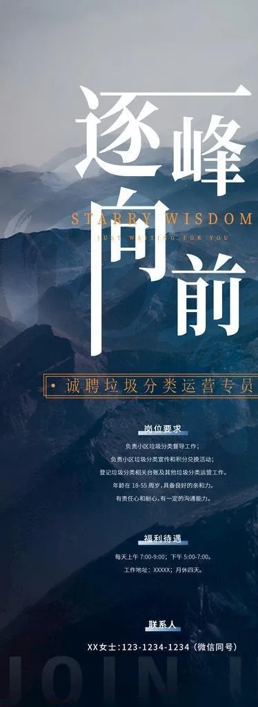 招聘大气海报招人图片ai矢量模版下载