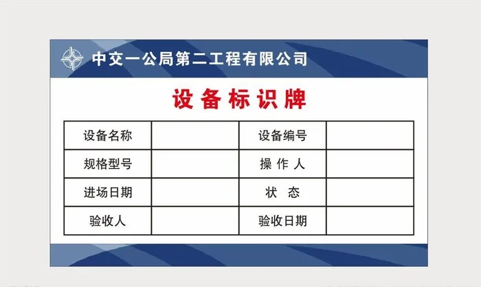 设备标识牌图片cdr矢量模版下载