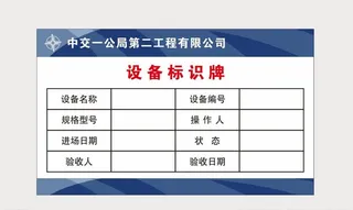 设备标识牌图片