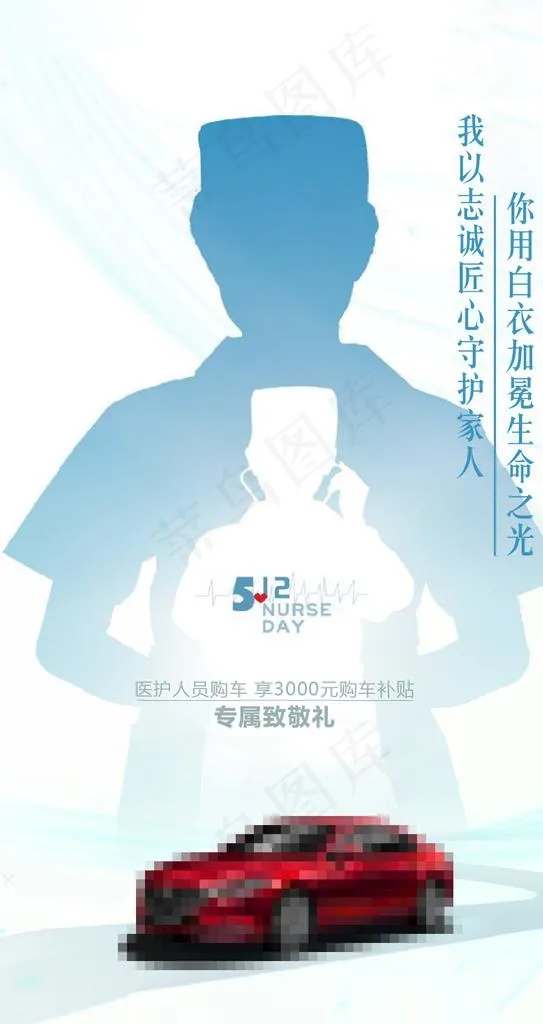 护士节海报图片(120x50)psd模版下载