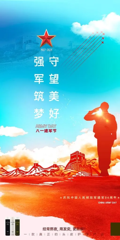 八一建军节,剪影,长城,节气图,蓝天(1080x2037)psd模版下载