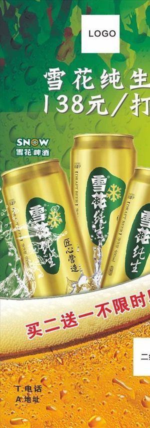 啤酒销售展架图片