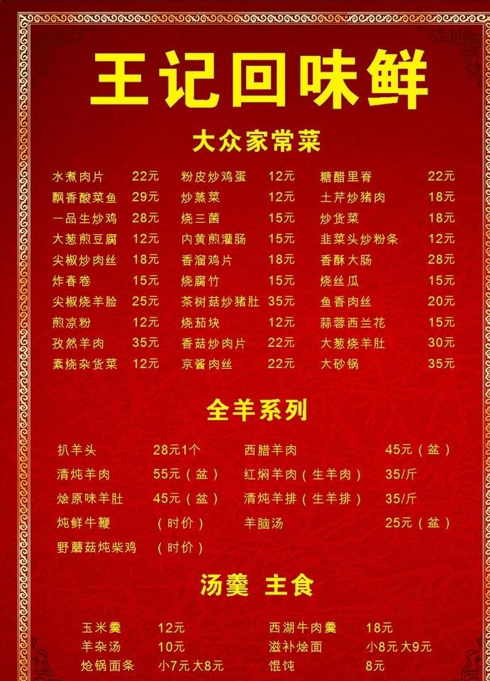菜谱图片cdr矢量模版下载
