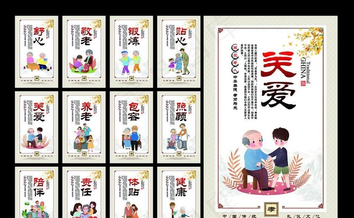 关爱老人图片(2362x3937)psd模版下载