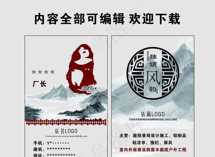 古风山水墨名片卡片图片cdr矢量模版下载