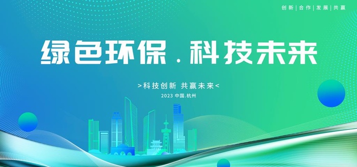 绿色科技会议背景图片(7087x3543)psd模版下载