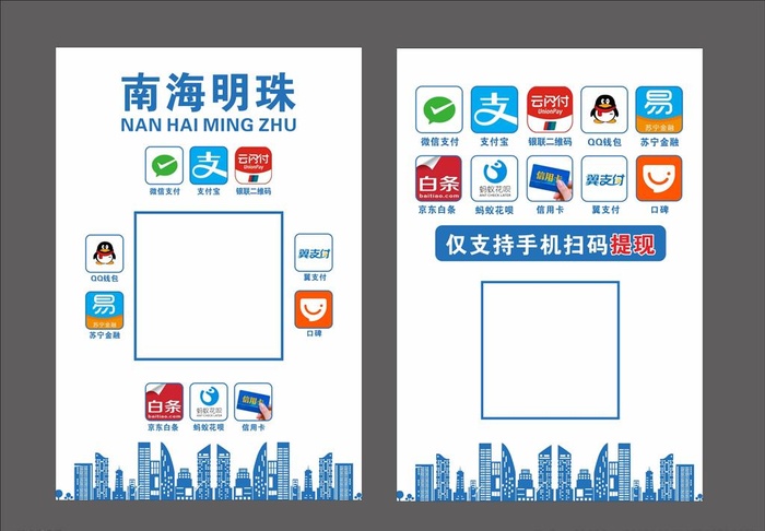 A5 付款方式桌牌图片cdr矢量模版下载