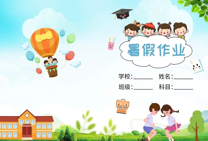 暑假作业封面图片(3508x2480)psd模版下载