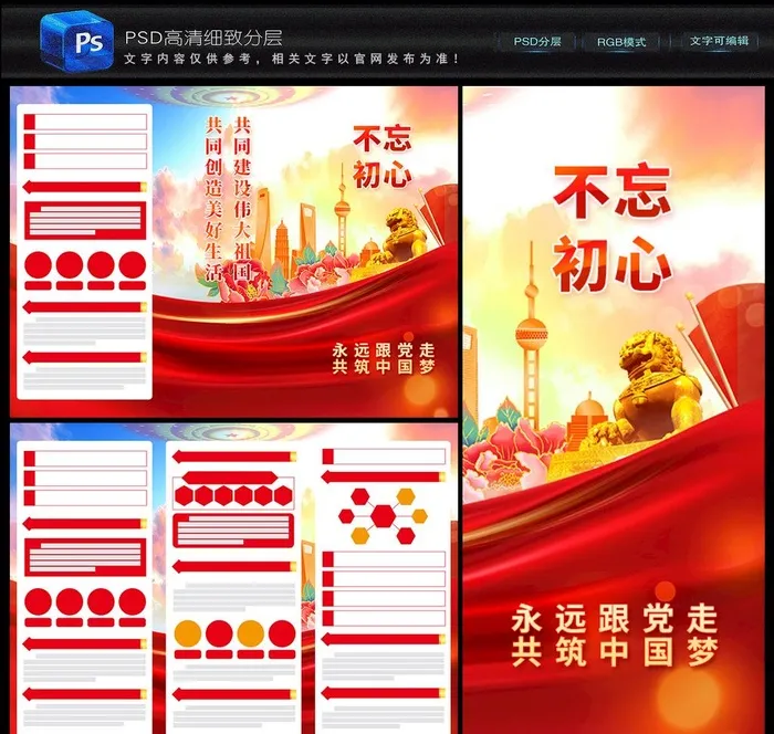 党建折页图片(5000x3700)psd模版下载
