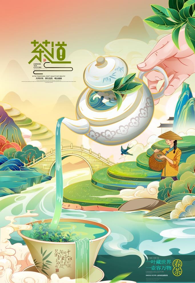 春季茶叶海报图片