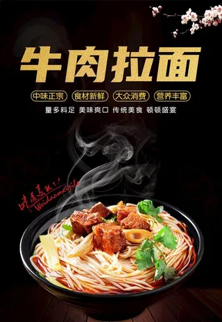 牛肉面海报图片