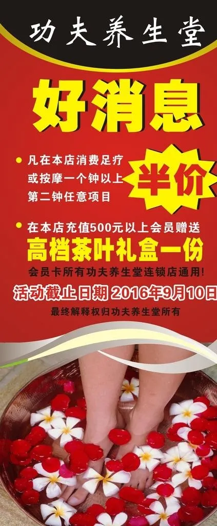 足疗展架图片cdr矢量模版下载