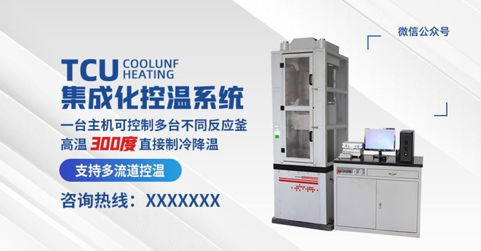 工业风TCU集成化温控系统ba图片