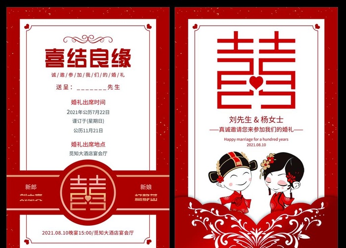 结婚请柬图片(3543x5315)psd模版下载
