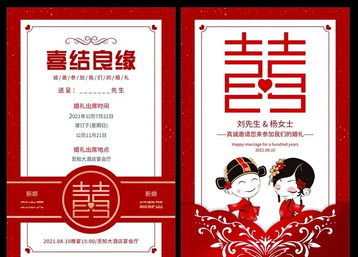 结婚请柬图片(3543x5315)psd模版下载
