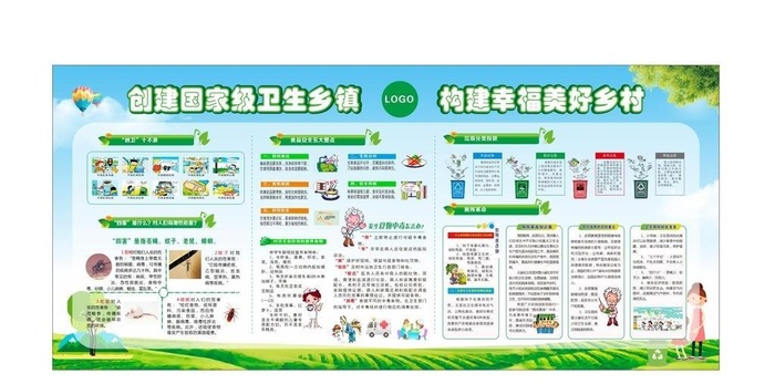 卫生乡镇宣传栏图片cdr矢量模版下载