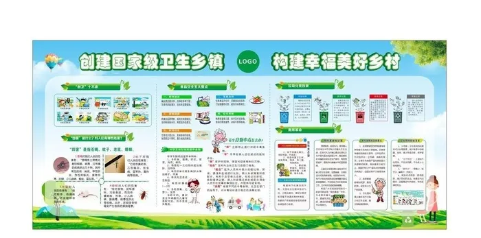 卫生乡镇宣传栏图片cdr矢量模版下载