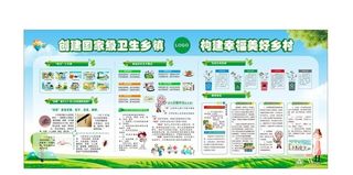 卫生乡镇宣传栏图片