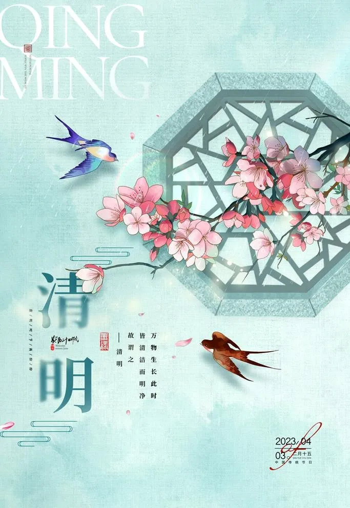 清明节图片(3543x4724)psd模版下载