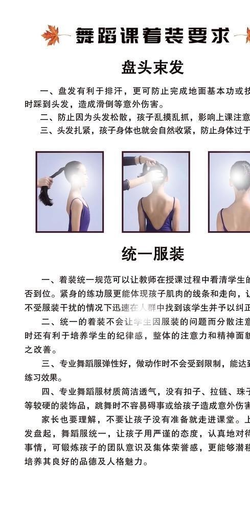 舞蹈课着装要求图片(2756x4724)psd模版下载