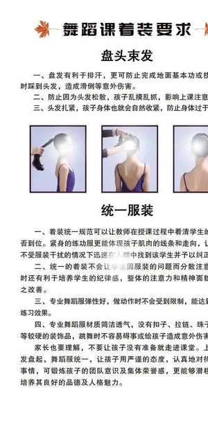 舞蹈课着装要求图片