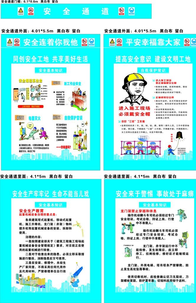 安全通道图片cdr矢量模版下载