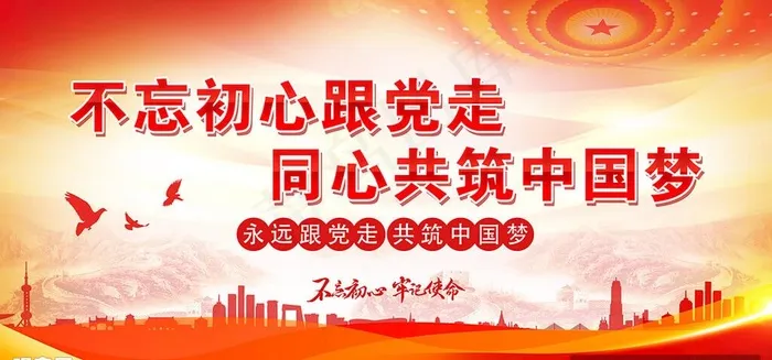 党建展板海报图片(6803x3402)psd模版下载