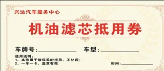 汽车保养抵用券代金券图片