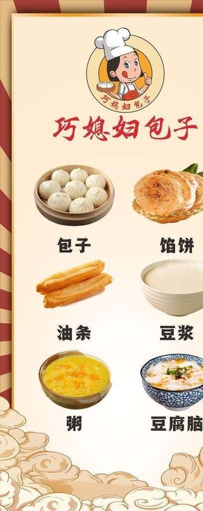 早餐包子图片cdr矢量模版下载