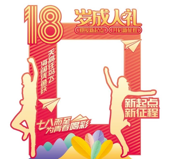 成人礼拍照框图片cdr矢量模版下载