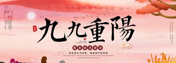 重阳节展板图片