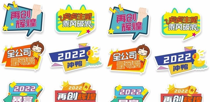 公司年会团建手举牌图片cdr矢量模版下载