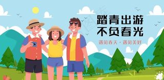 踏青图片