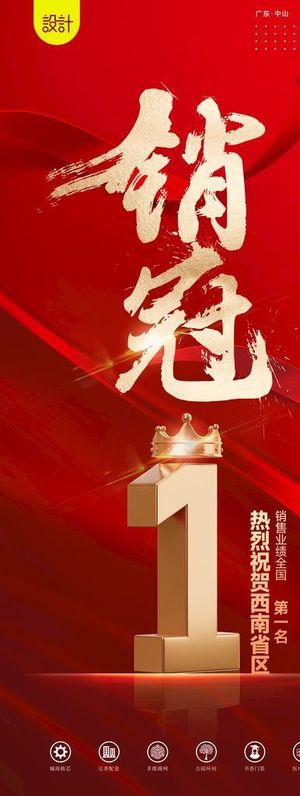 冠军  图片