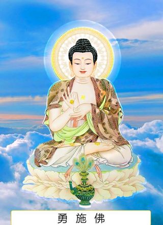 八十八佛,88佛,勇施佛,六十六佛,66佛,六