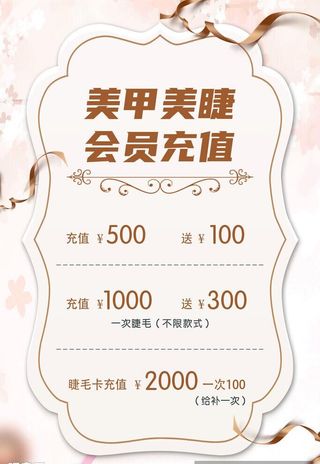 美甲价目表图片