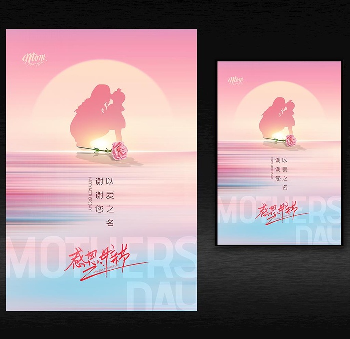 母亲节海报图片(2362x3543)psd模版下载